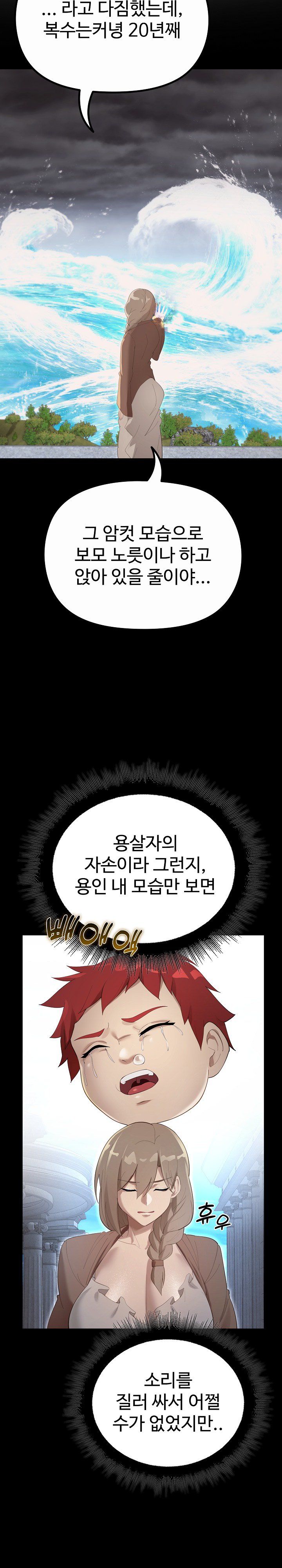 XX Dungeon Raw Chapter 36 - Page 17