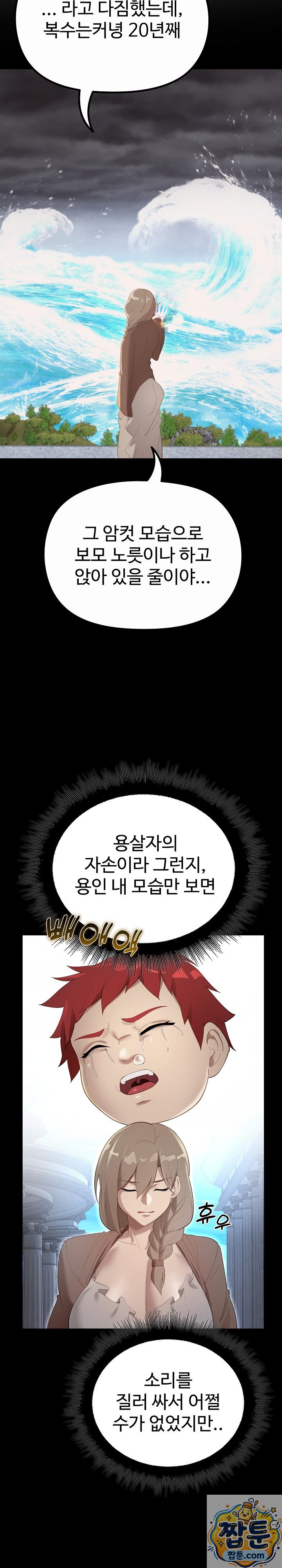 XX Dungeon Raw Chapter 36 - Page 18