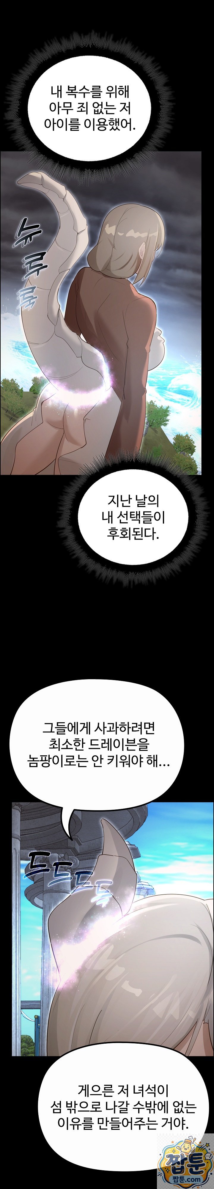 XX Dungeon Raw Chapter 36 - Page 20