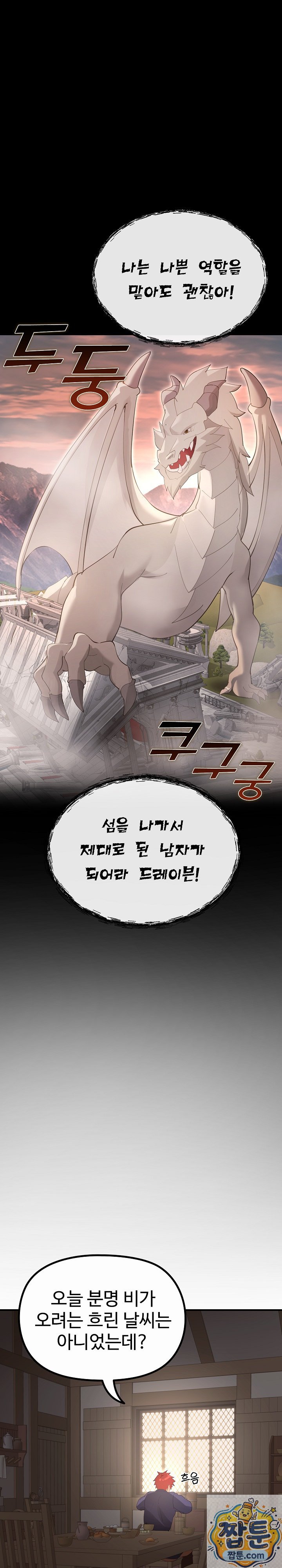 XX Dungeon Raw Chapter 36 - Page 22