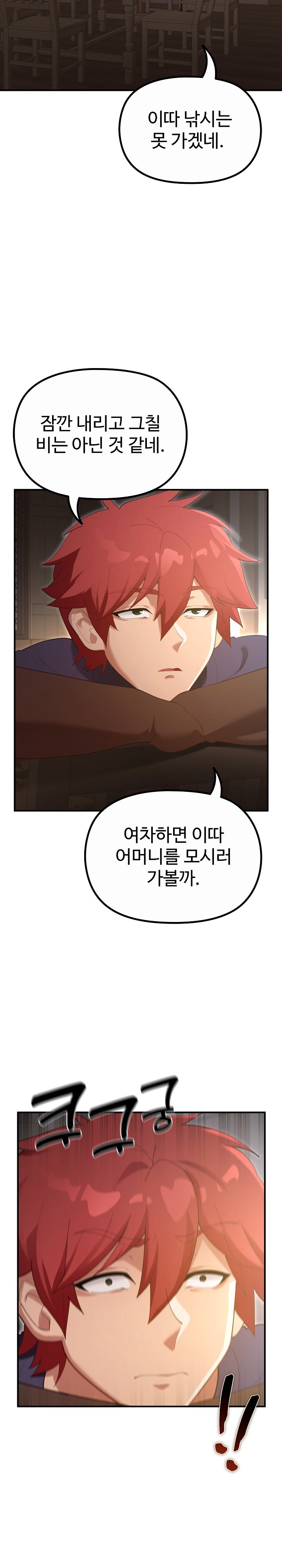 XX Dungeon Raw Chapter 36 - Page 23