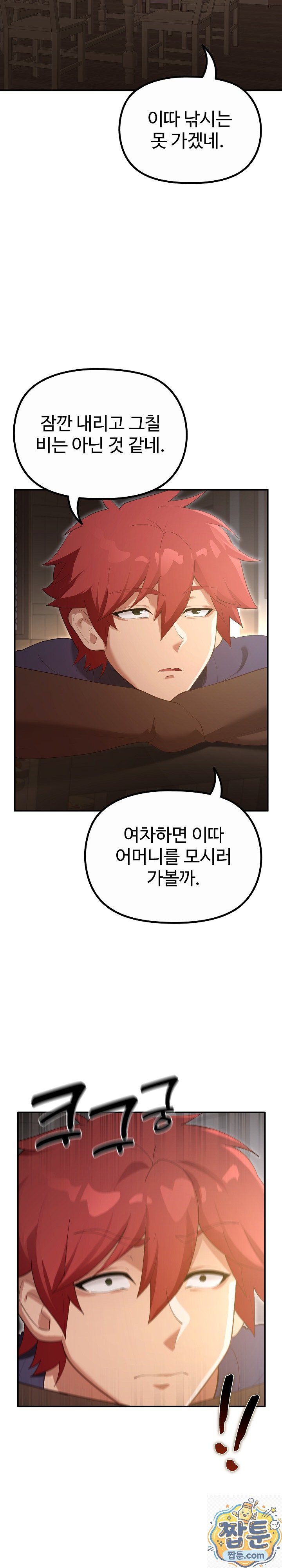 XX Dungeon Raw Chapter 36 - Page 24