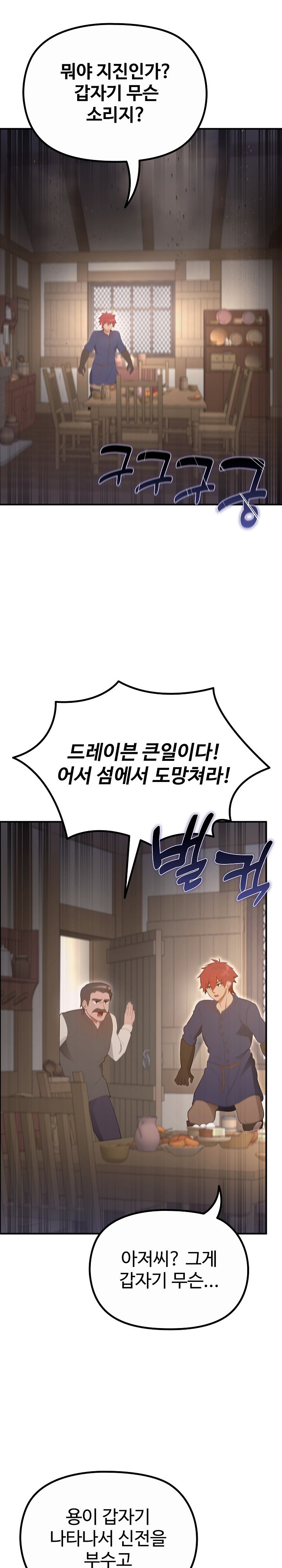 XX Dungeon Raw Chapter 36 - Page 25