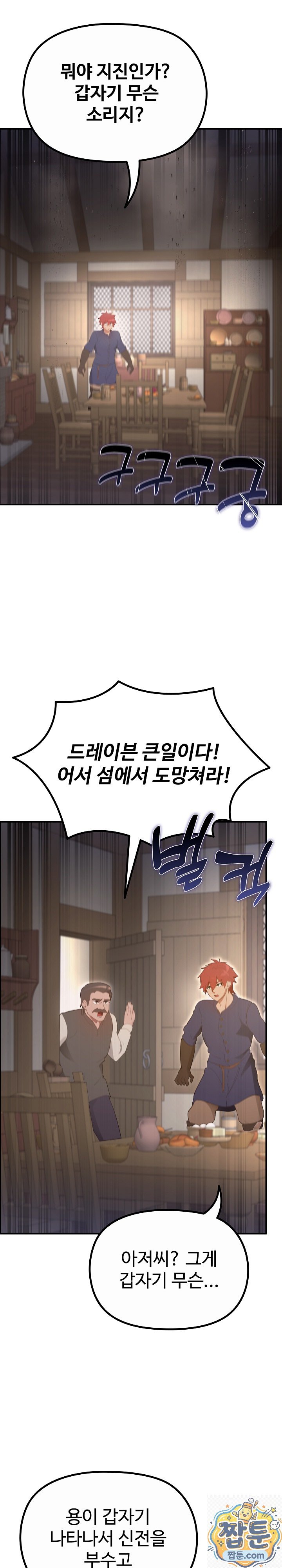 XX Dungeon Raw Chapter 36 - Page 26