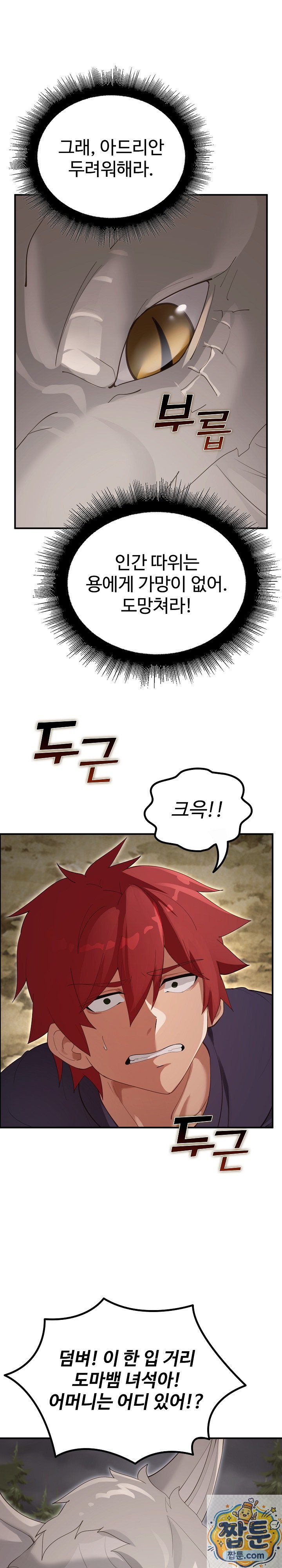 XX Dungeon Raw Chapter 36 - Page 32