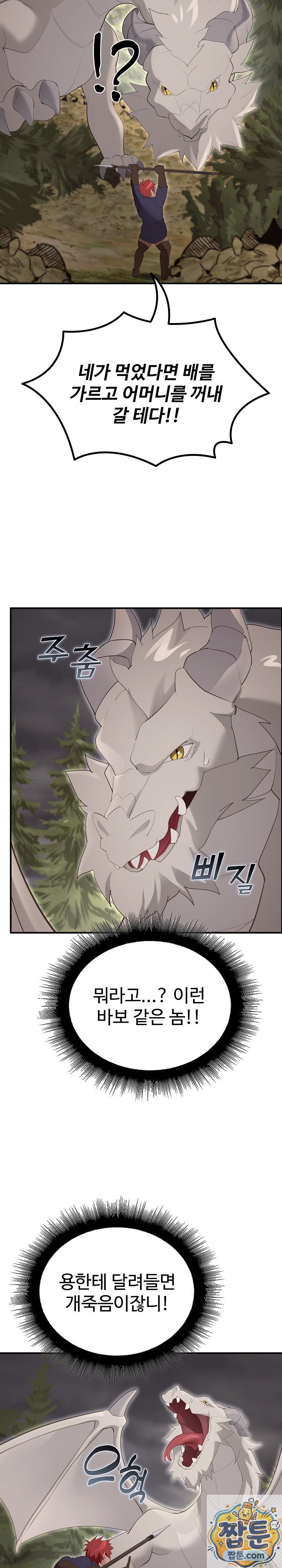 XX Dungeon Raw Chapter 36 - Page 34