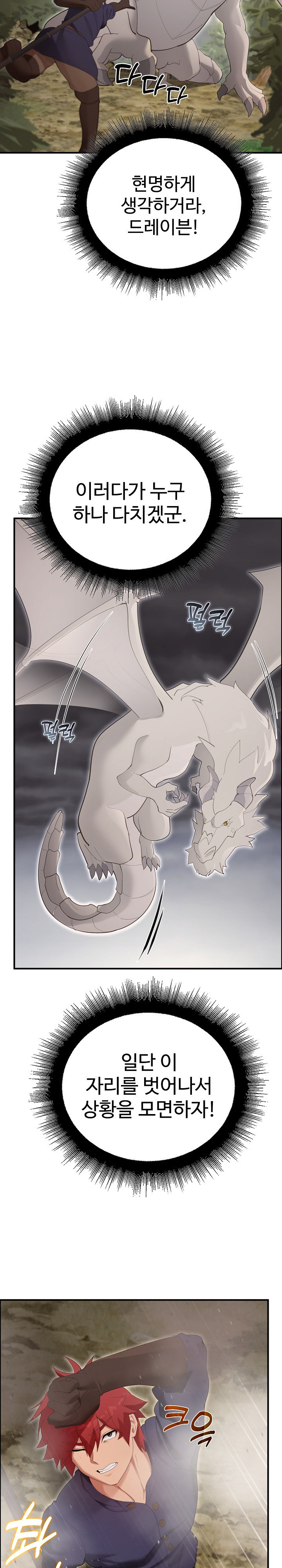 XX Dungeon Raw Chapter 36 - Page 35