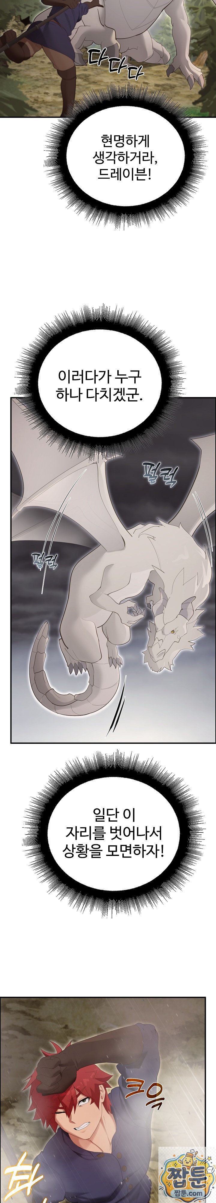 XX Dungeon Raw Chapter 36 - Page 36