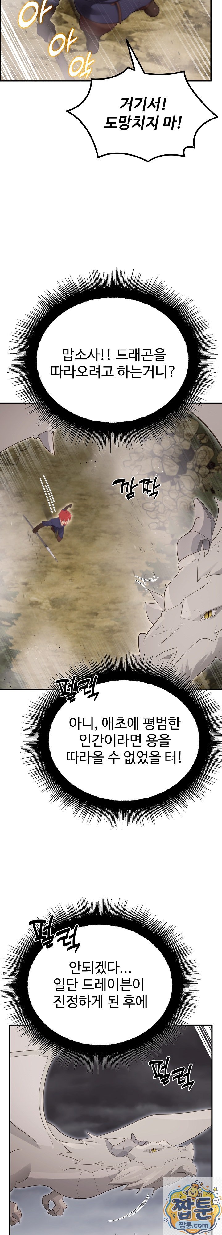 XX Dungeon Raw Chapter 36 - Page 38