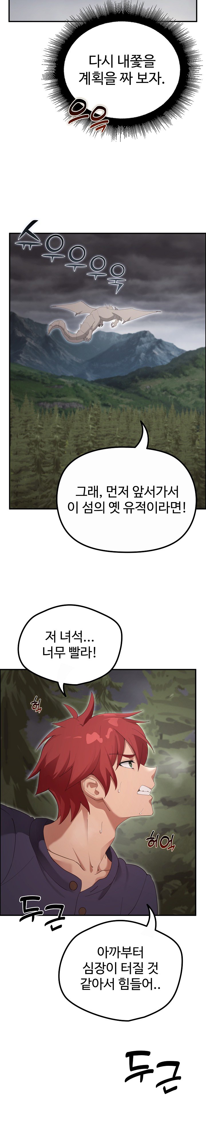XX Dungeon Raw Chapter 36 - Page 39