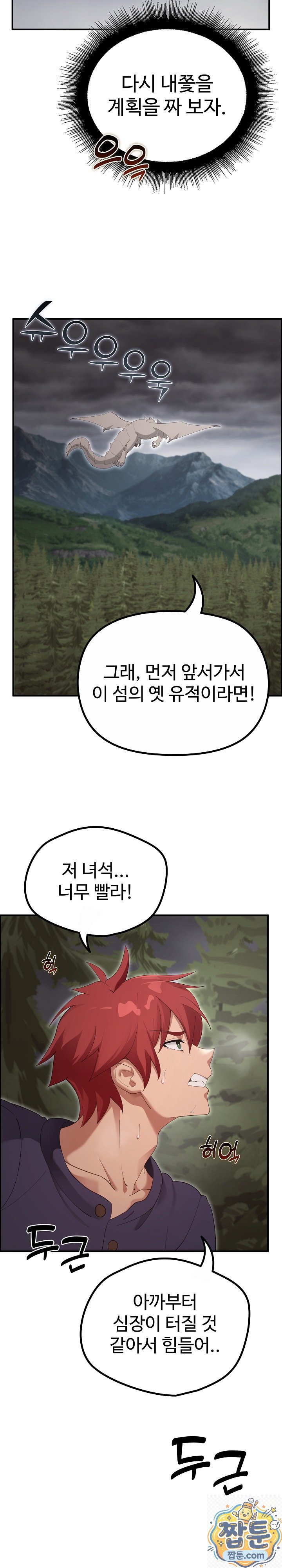 XX Dungeon Raw Chapter 36 - Page 40