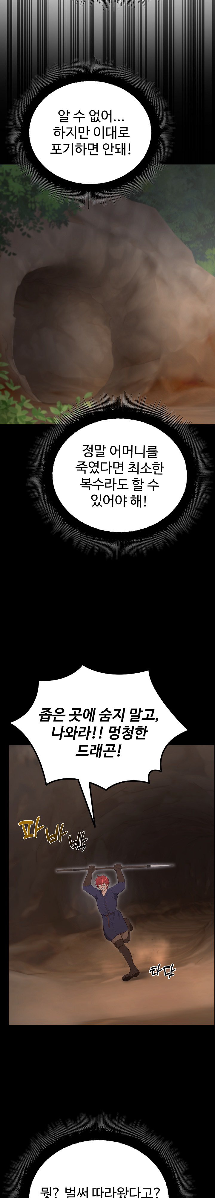 XX Dungeon Raw Chapter 36 - Page 43