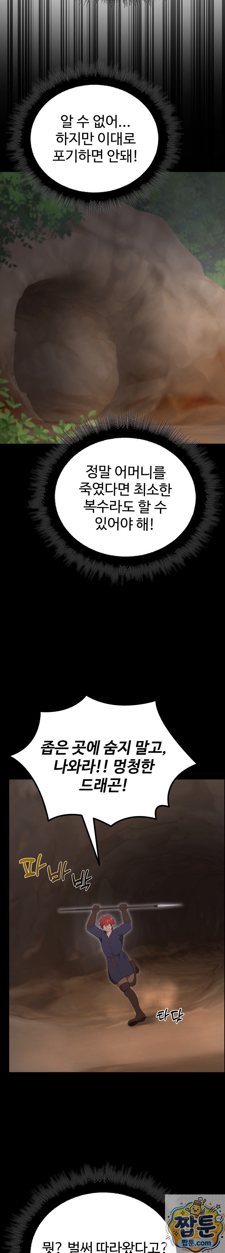 XX Dungeon Raw Chapter 36 - Page 44