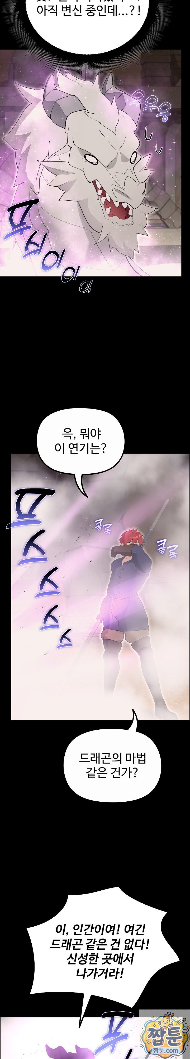 XX Dungeon Raw Chapter 36 - Page 46