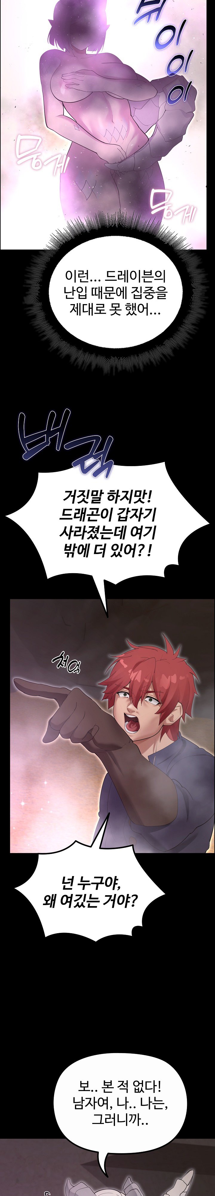 XX Dungeon Raw Chapter 36 - Page 47
