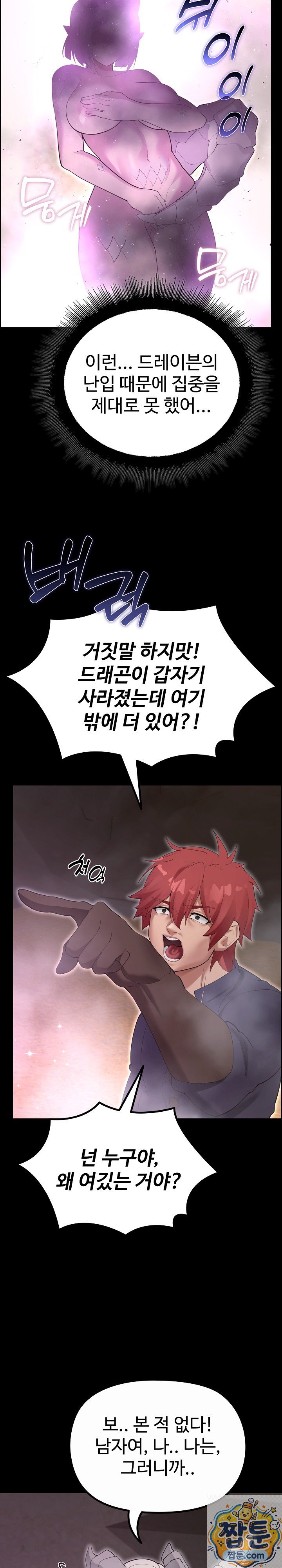 XX Dungeon Raw Chapter 36 - Page 48