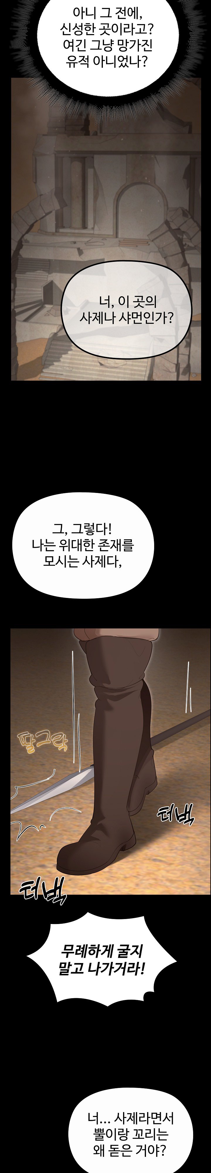 XX Dungeon Raw Chapter 36 - Page 51