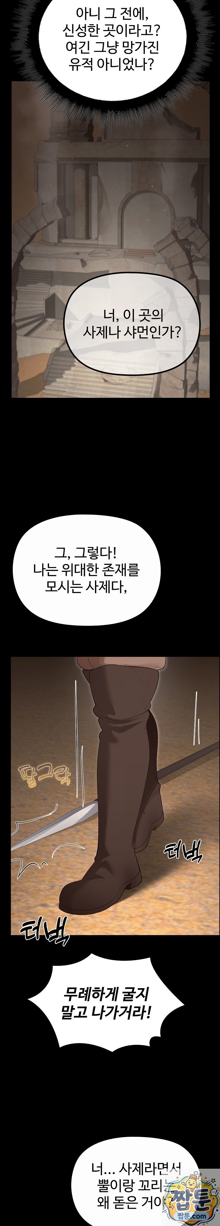 XX Dungeon Raw Chapter 36 - Page 52