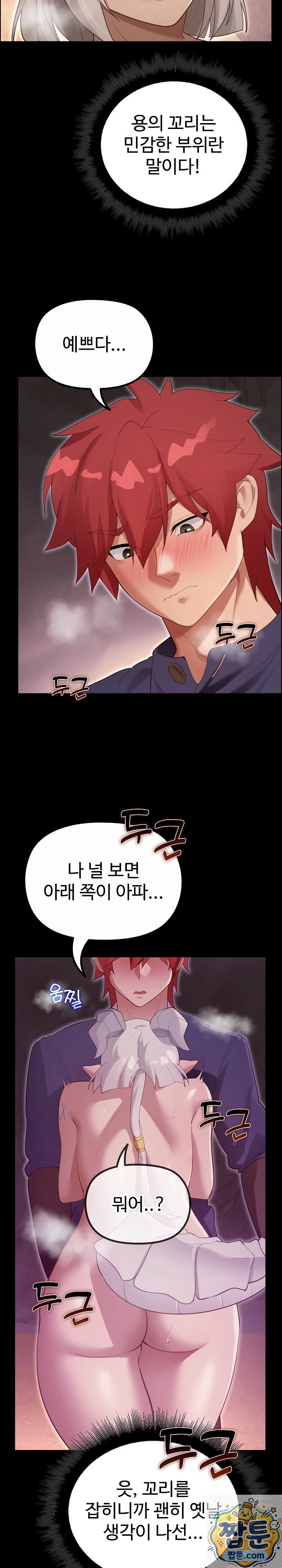 XX Dungeon Raw Chapter 36 - Page 58