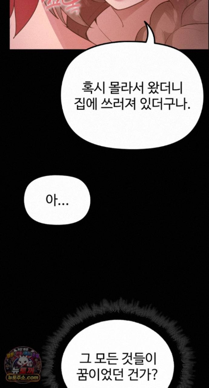 XX Dungeon Raw Chapter 37 - Page 90