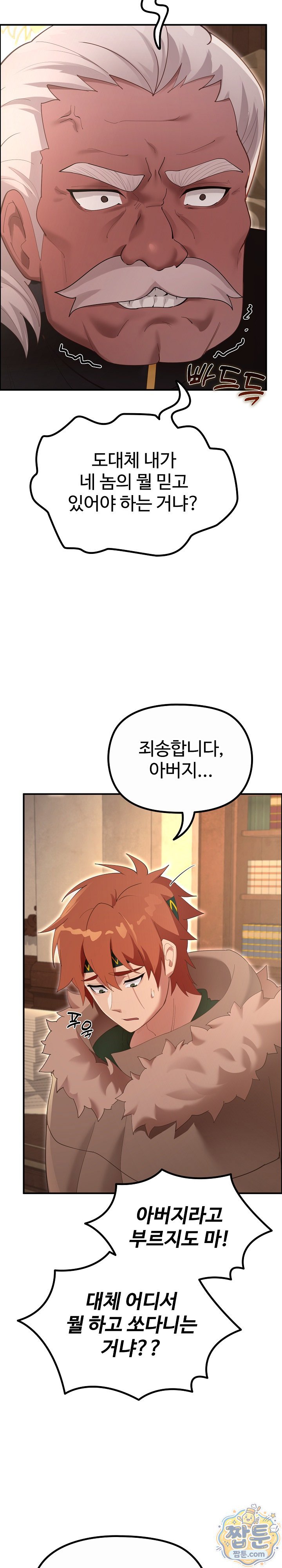 XX Dungeon Raw Chapter 38 - Page 3