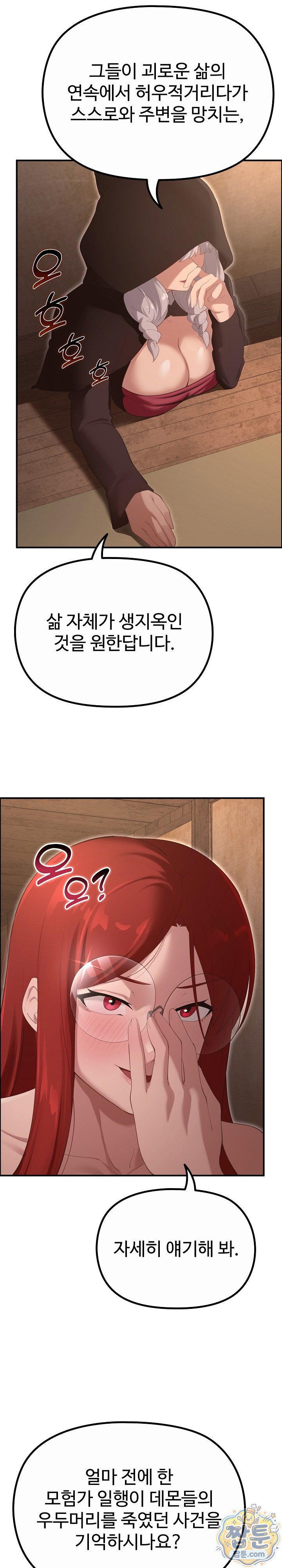 XX Dungeon Raw Chapter 39 - Page 11