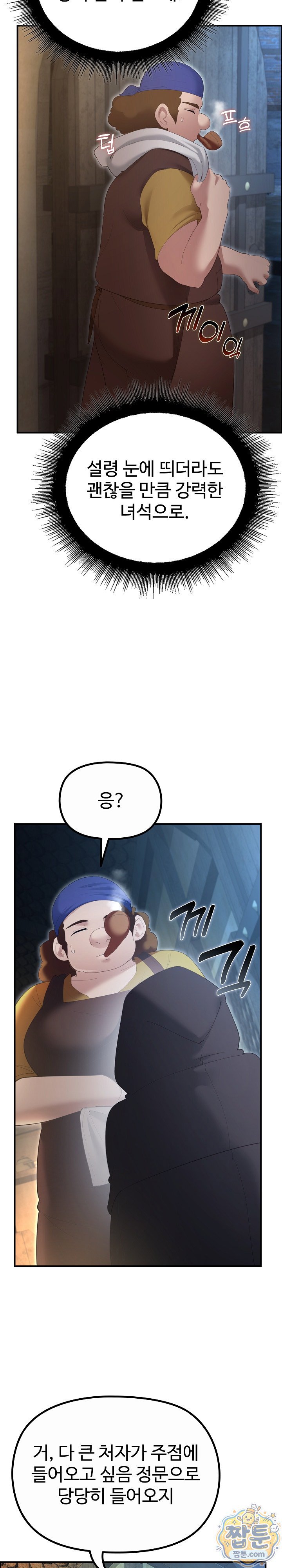 XX Dungeon Raw Chapter 39 - Page 3