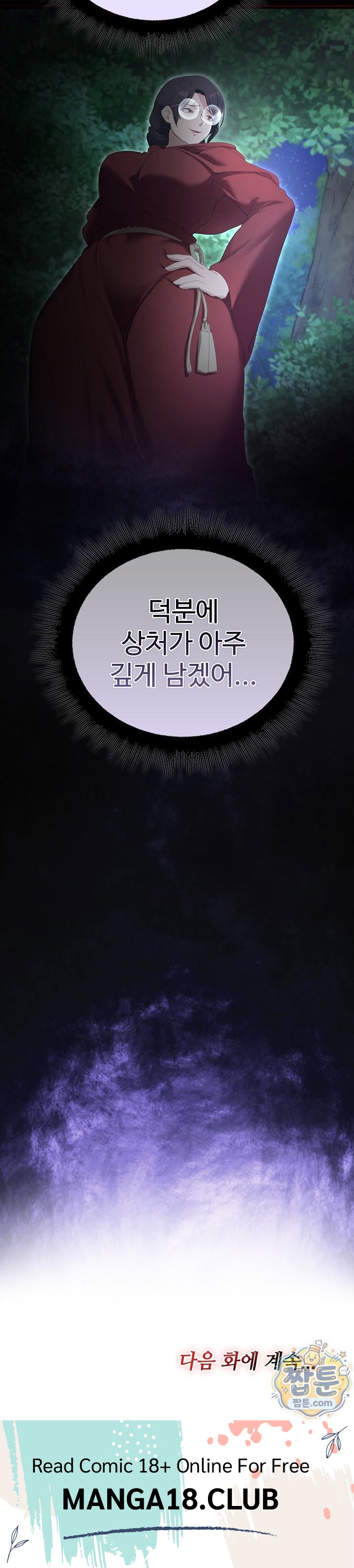 XX Dungeon Raw Chapter 39 - Page 31