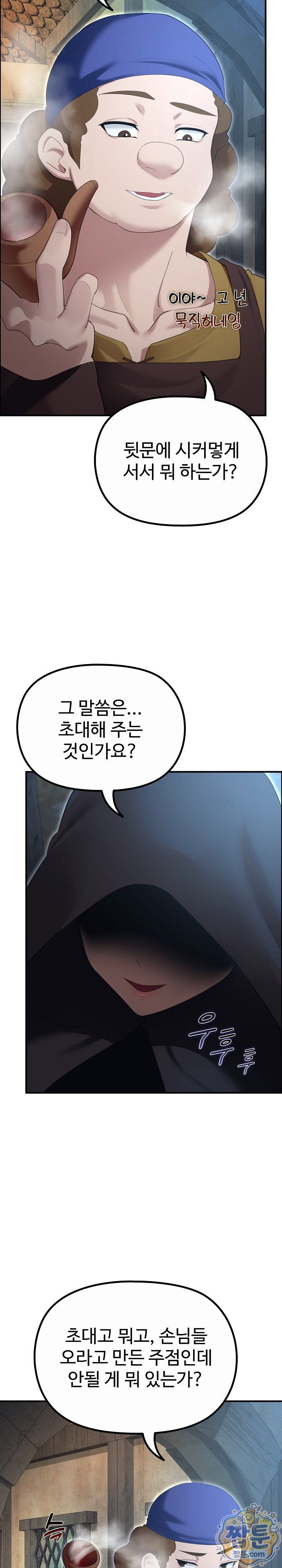 XX Dungeon Raw Chapter 39 - Page 4
