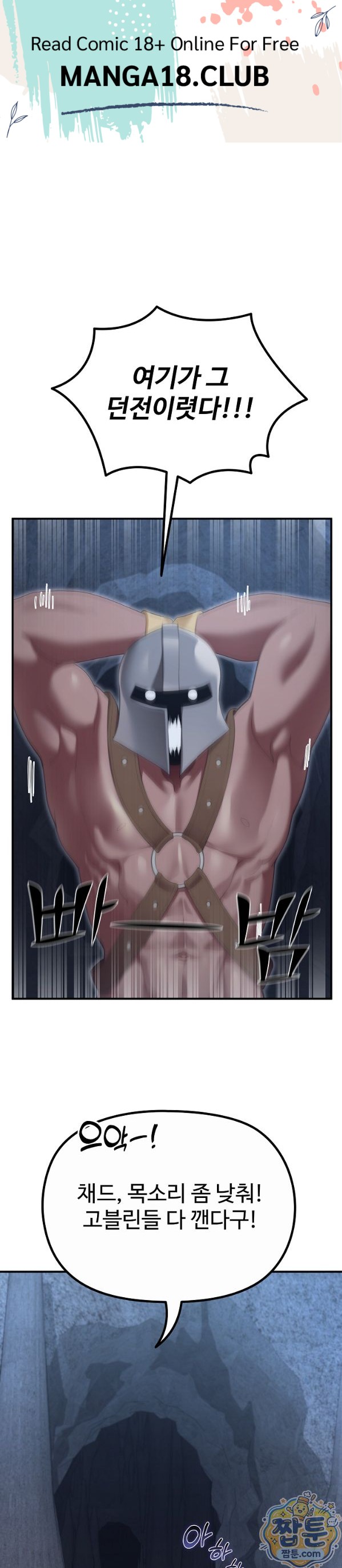 XX Dungeon Raw Chapter 40 - Page 1