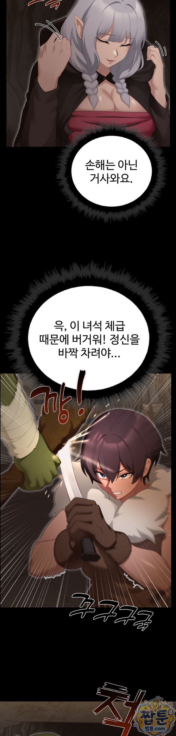 XX Dungeon Raw Chapter 40 - Page 17