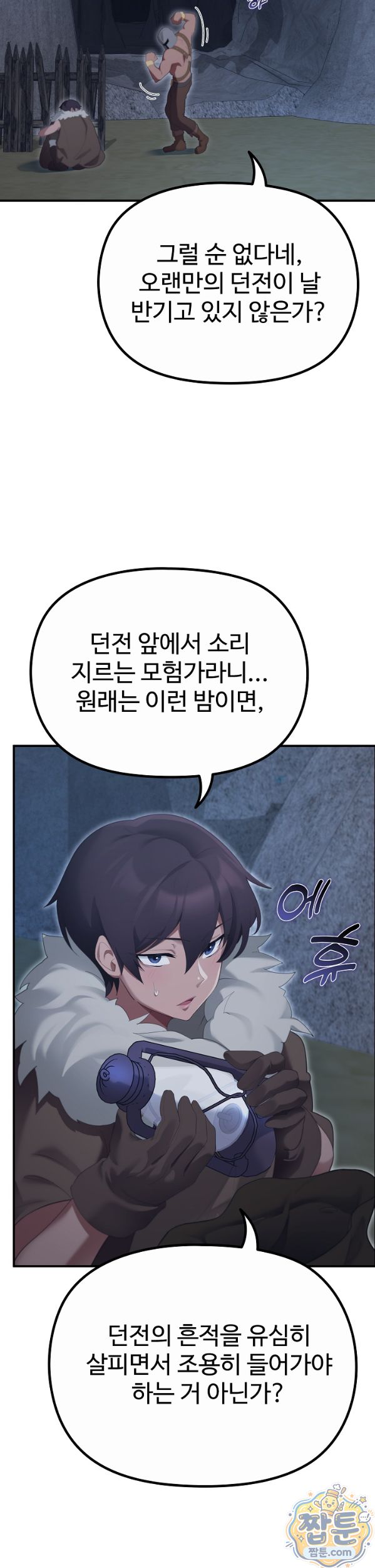 XX Dungeon Raw Chapter 40 - Page 2