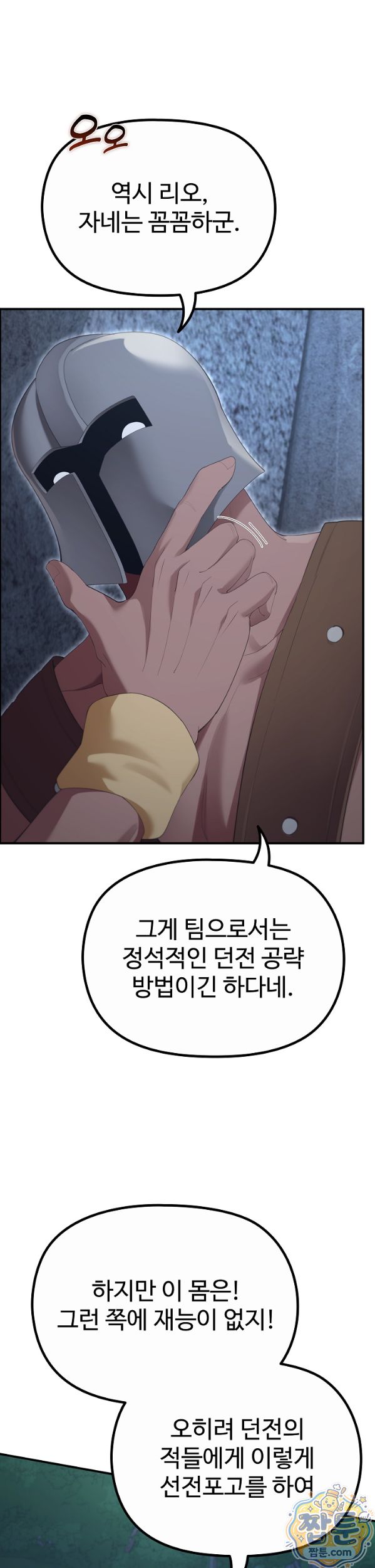XX Dungeon Raw Chapter 40 - Page 3