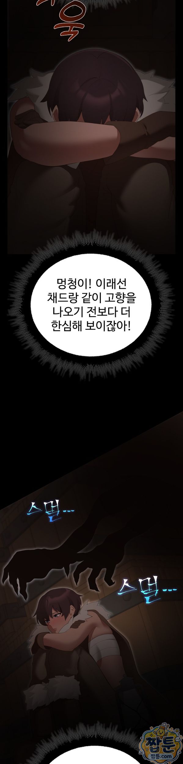 XX Dungeon Raw Chapter 40 - Page 32