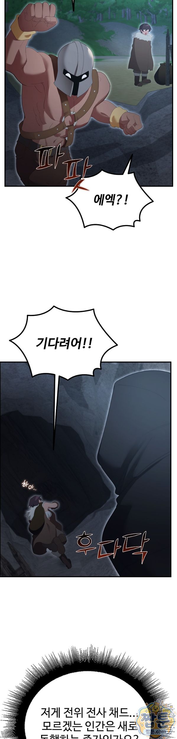 XX Dungeon Raw Chapter 40 - Page 6