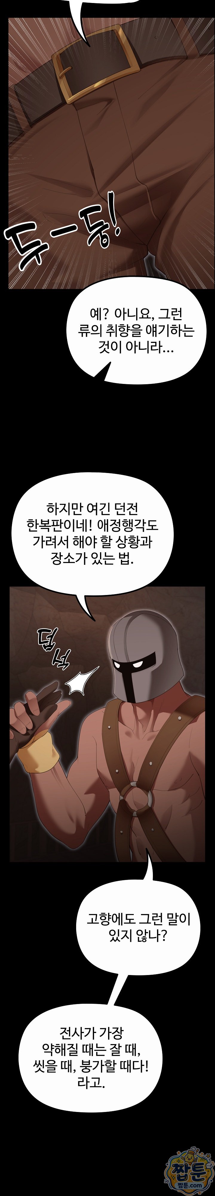 XX Dungeon Raw Chapter 41 - Page 15