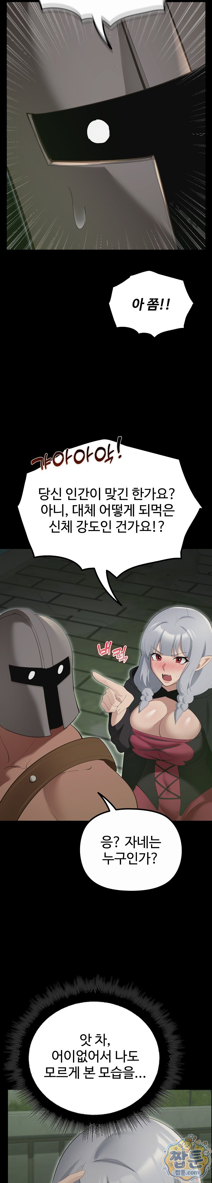XX Dungeon Raw Chapter 41 - Page 29