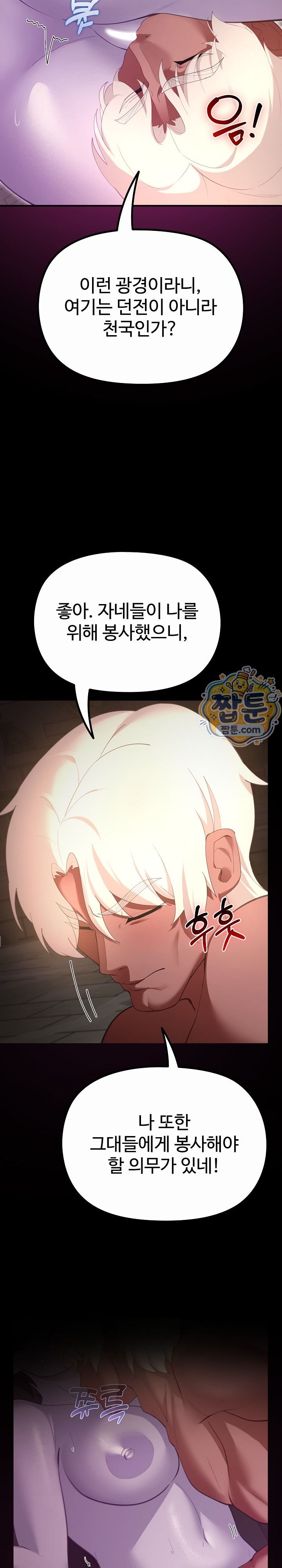 XX Dungeon Raw Chapter 43 - Page 20