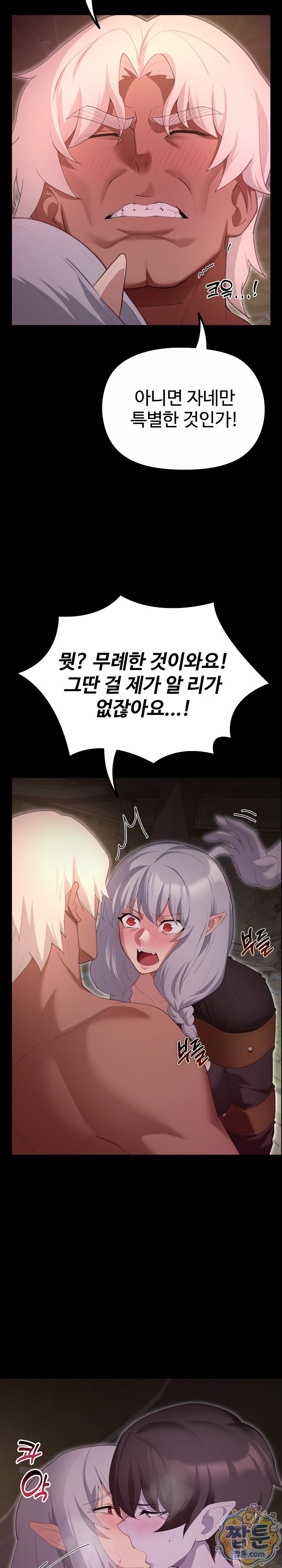 XX Dungeon Raw Chapter 44 - Page 4