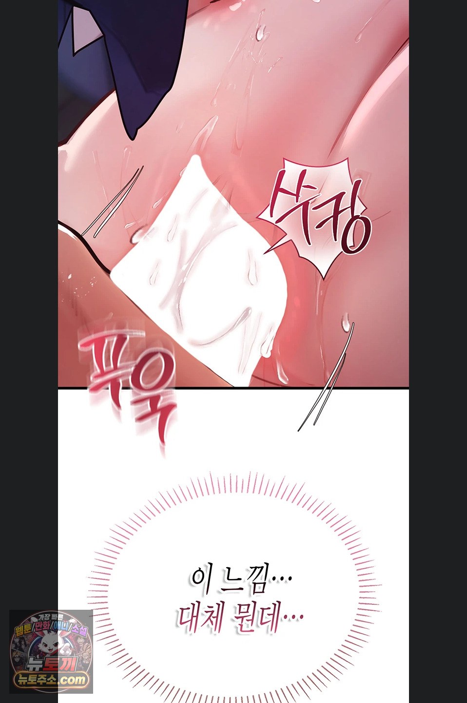 Heart-Pounding S-Matching Raw Chapter 11 - Page 109
