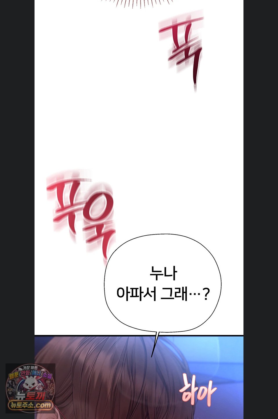 Heart-Pounding S-Matching Raw Chapter 11 - Page 110