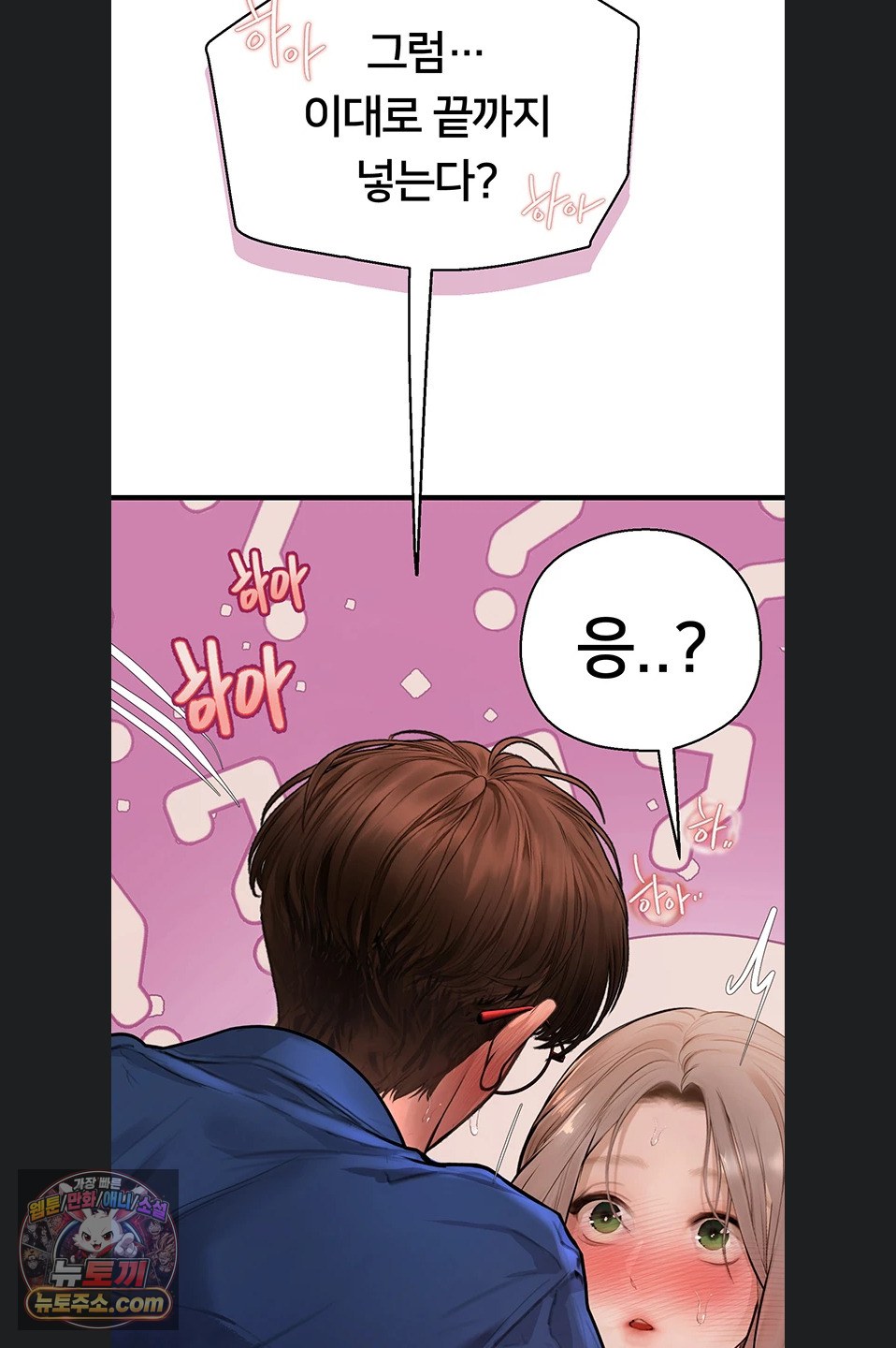Heart-Pounding S-Matching Raw Chapter 11 - Page 116
