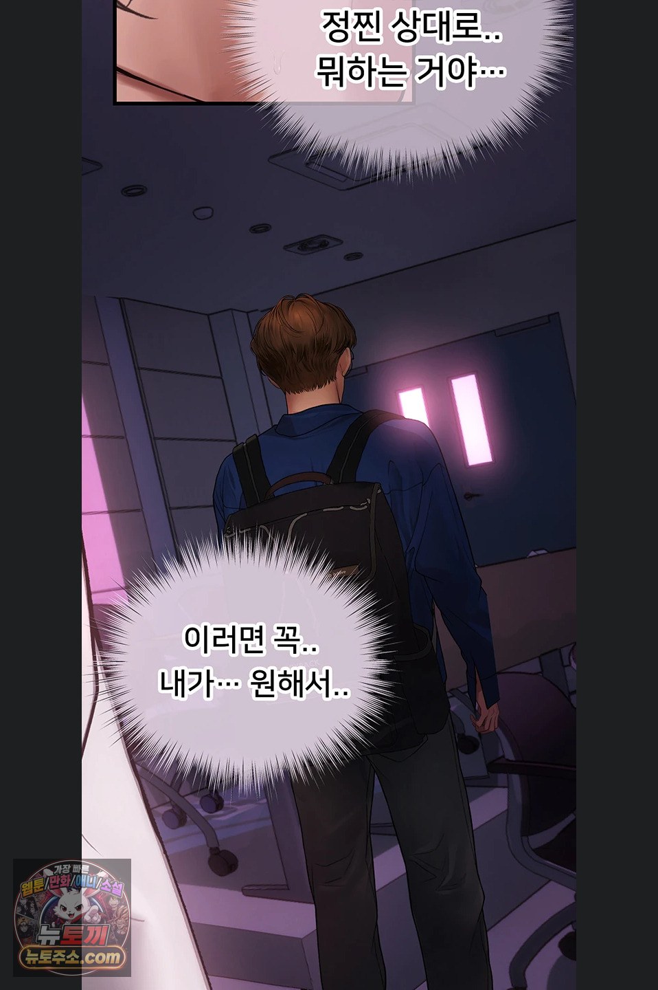 Heart-Pounding S-Matching Raw Chapter 11 - Page 16