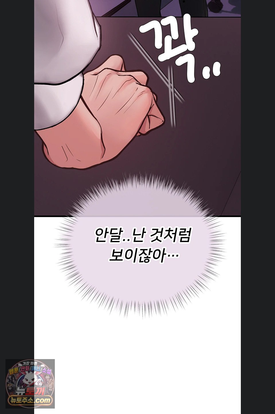 Heart-Pounding S-Matching Raw Chapter 11 - Page 17