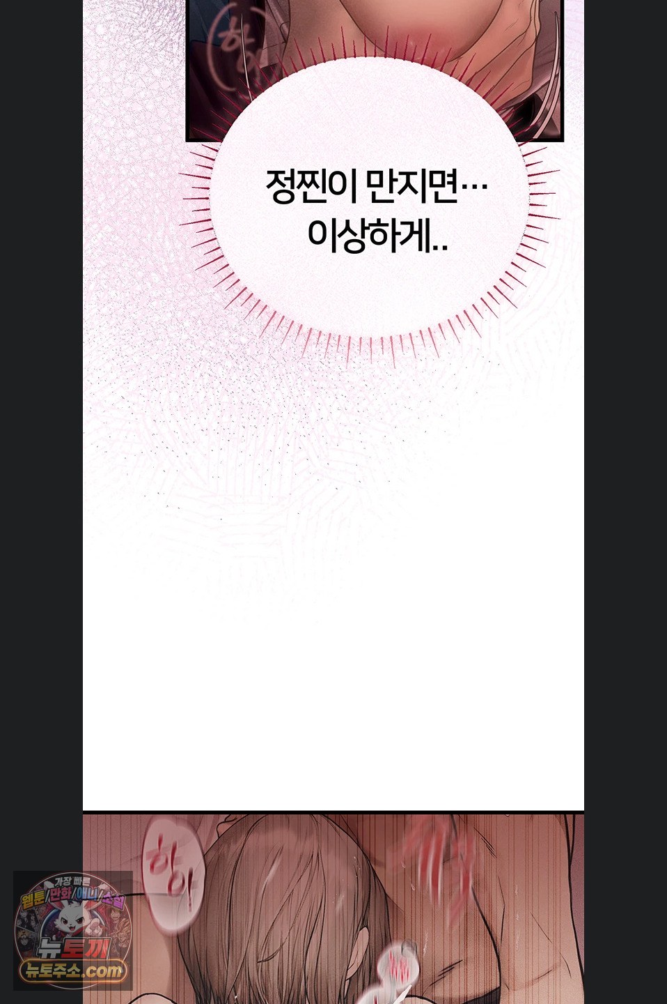 Heart-Pounding S-Matching Raw Chapter 11 - Page 24