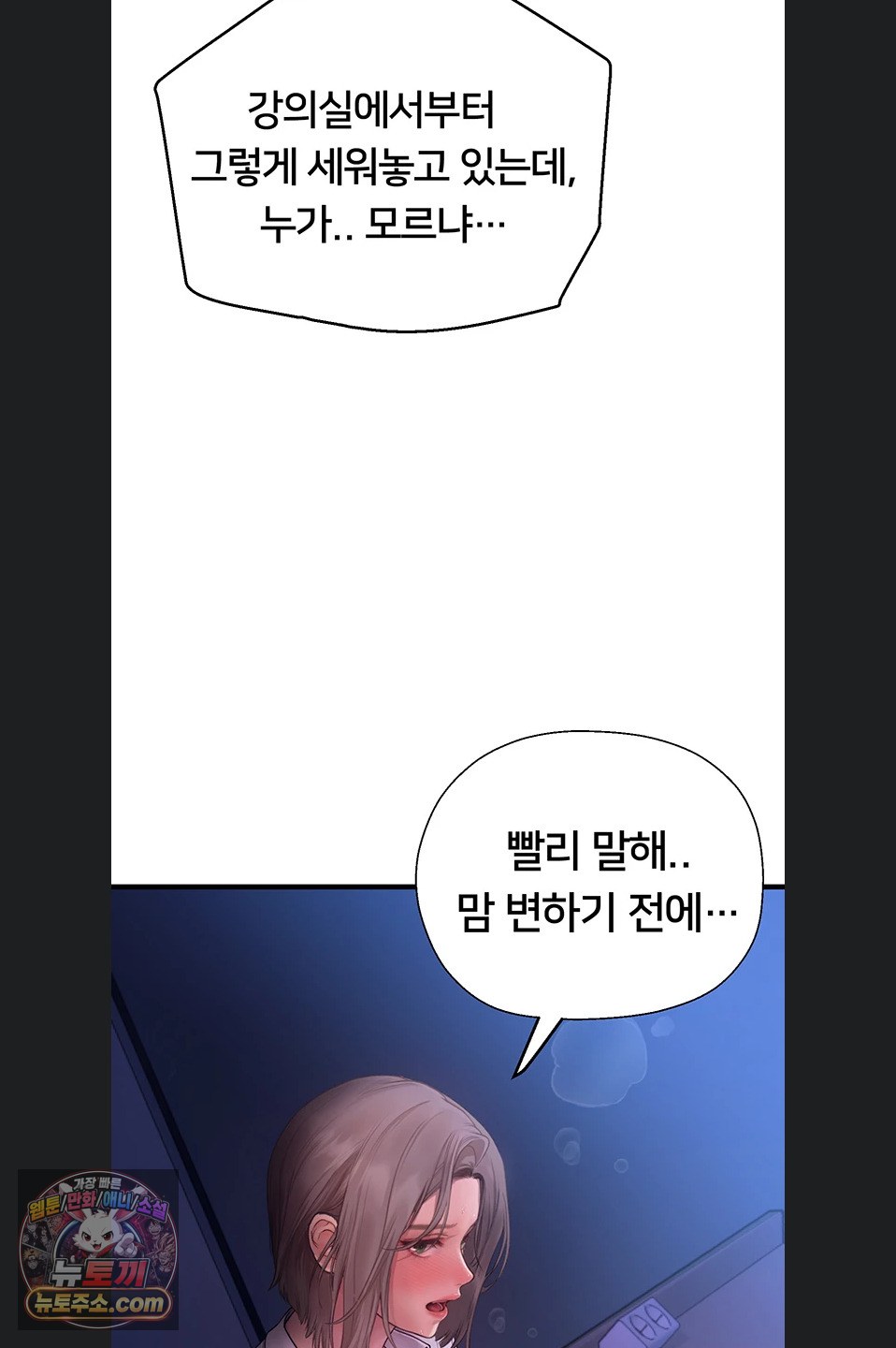 Heart-Pounding S-Matching Raw Chapter 11 - Page 31