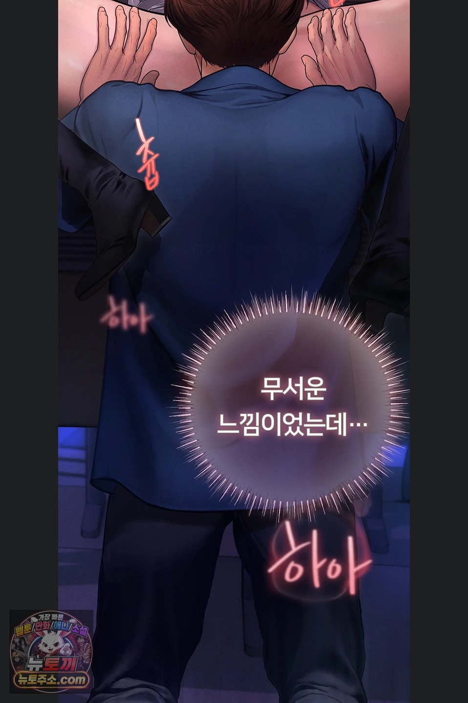 Heart-Pounding S-Matching Raw Chapter 11 - Page 48