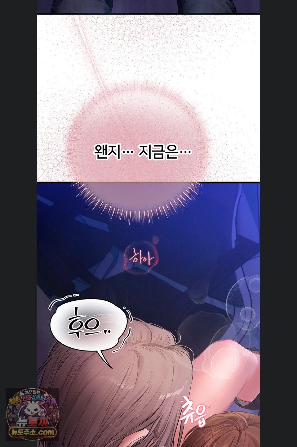 Heart-Pounding S-Matching Raw Chapter 11 - Page 49