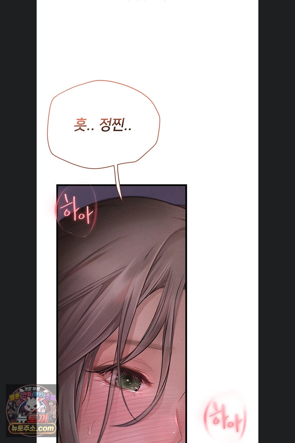 Heart-Pounding S-Matching Raw Chapter 11 - Page 51