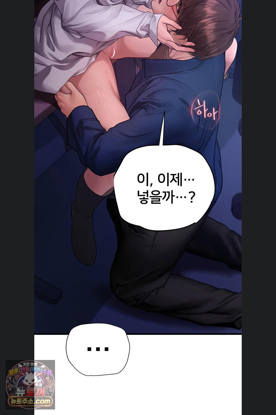 Heart-Pounding S-Matching Raw Chapter 11 - Page 72